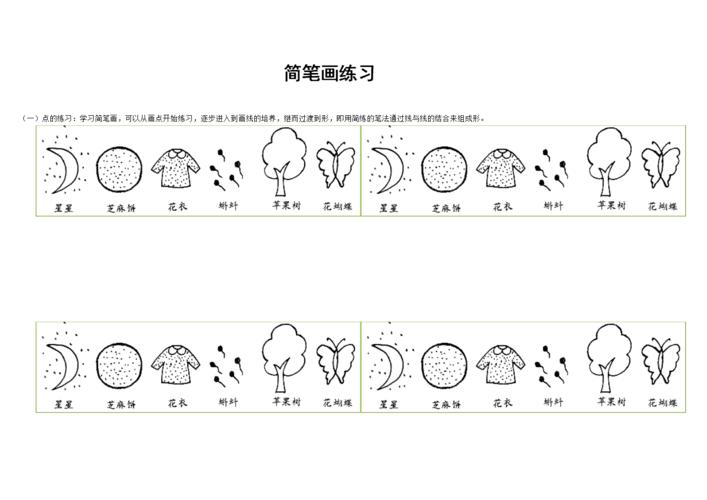 兒童簡筆畫練習(xí)